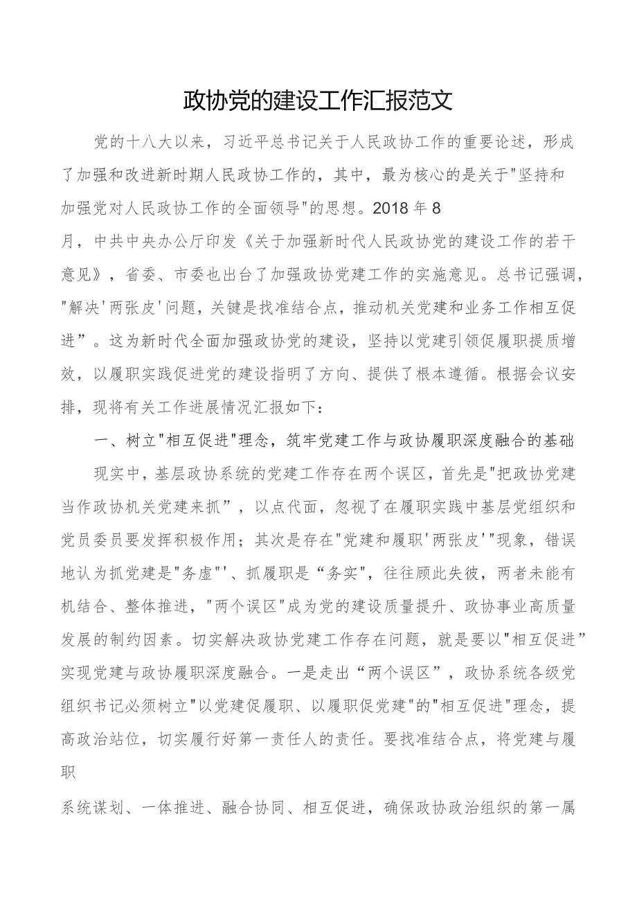 x的建设工作汇报团队建设总结报告.docx_第1页