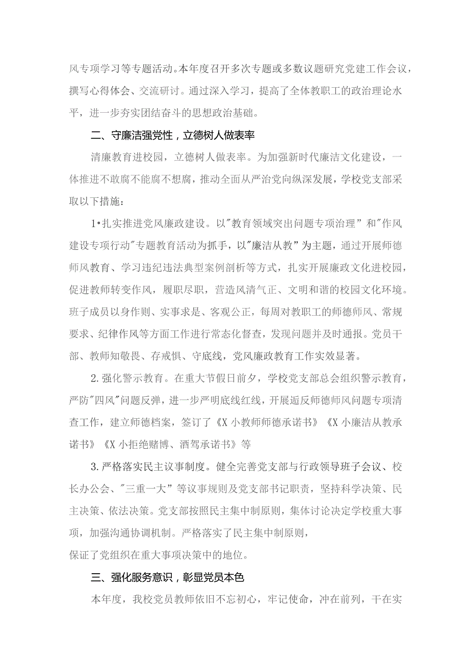 （11篇）2023年党建工作总结及2024年工作计划工作计划范文.docx_第3页