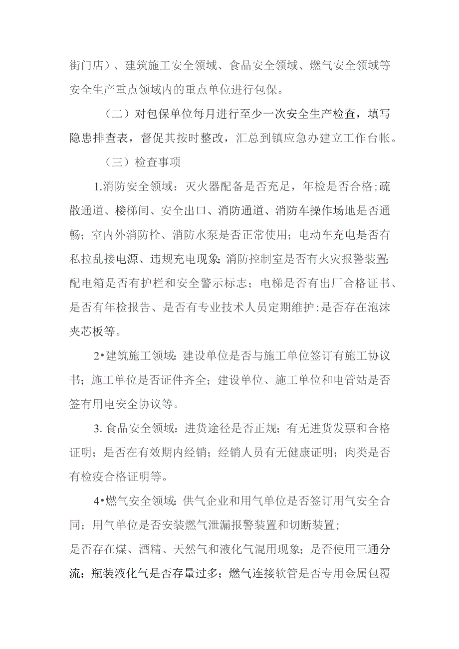 XX镇安全生产重点领域监管工作包保责任制实施方案.docx_第2页