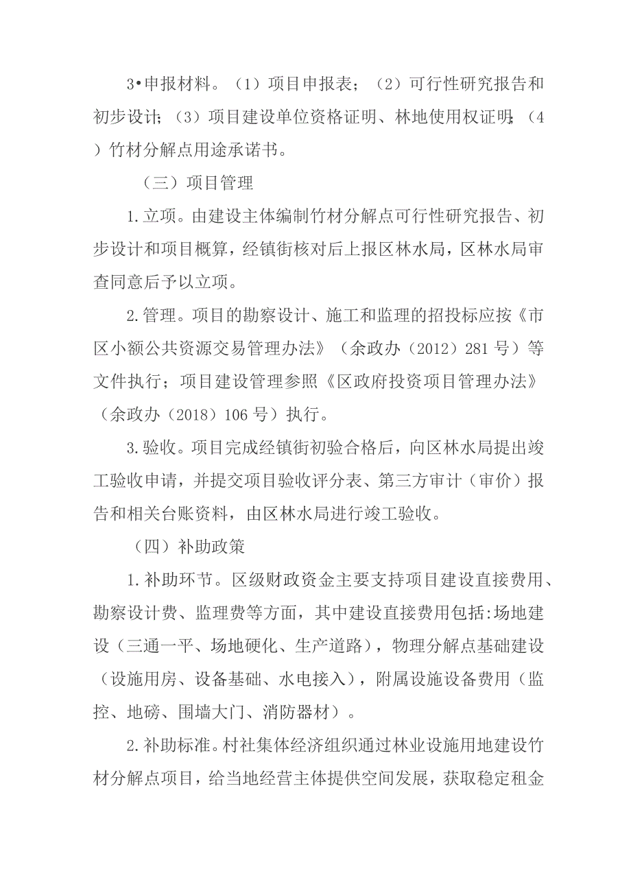 新时代竹产业高质量发展项目和资金管理细则.docx_第2页