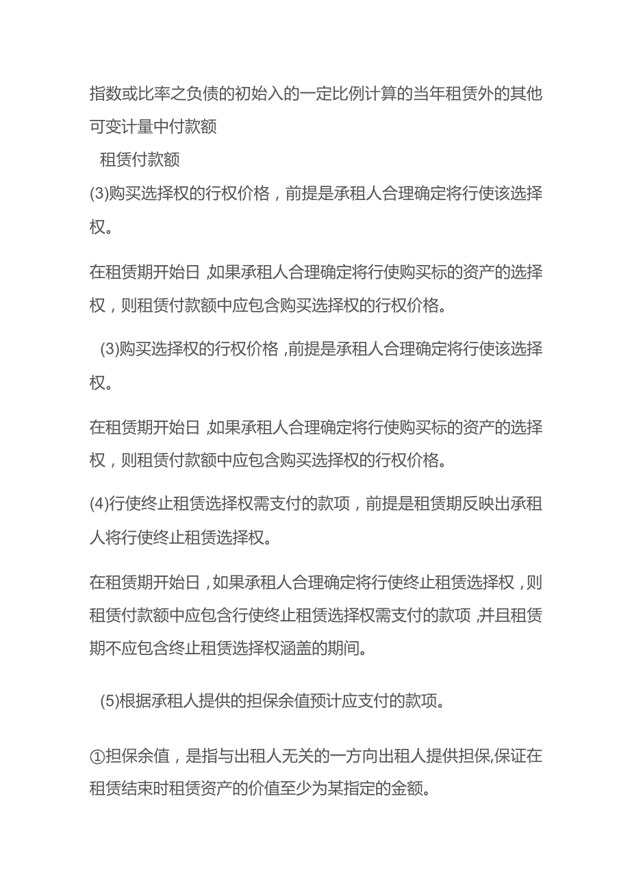 租赁业承租人的会计账务处理.docx_第3页