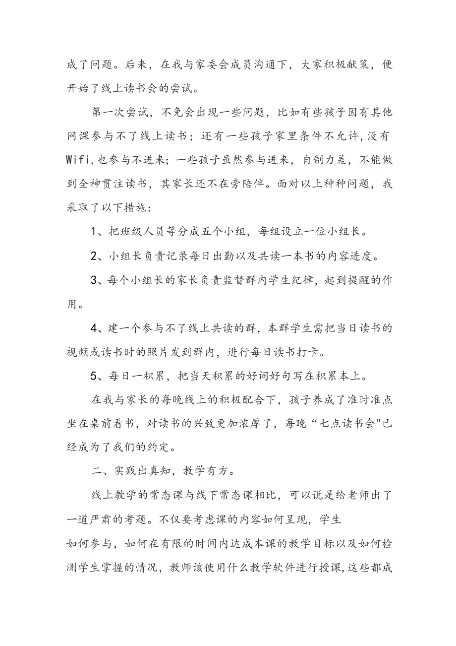 教师严谨治学教学实践案例优秀模板5篇.docx_第2页