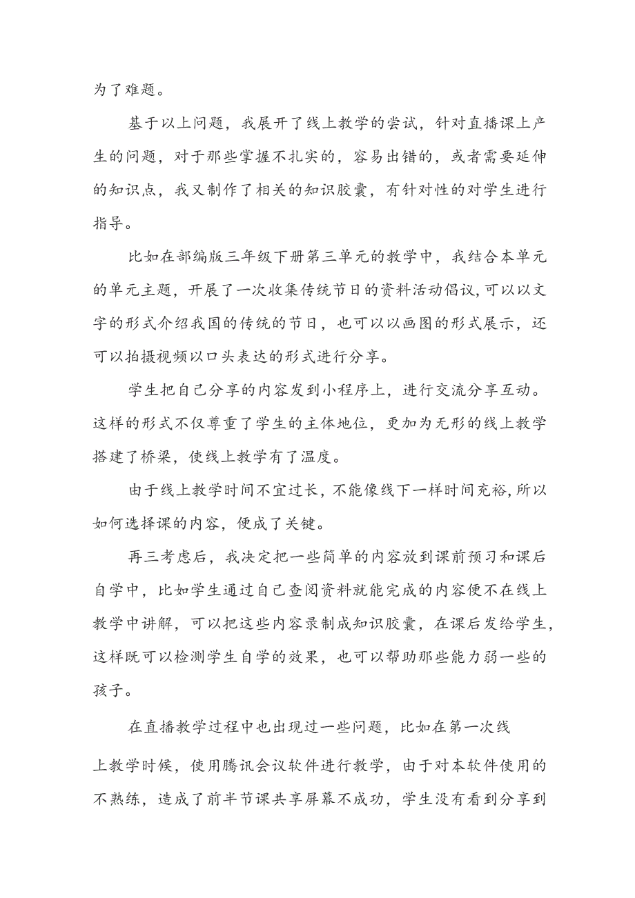 教师严谨治学教学实践案例优秀模板5篇.docx_第3页