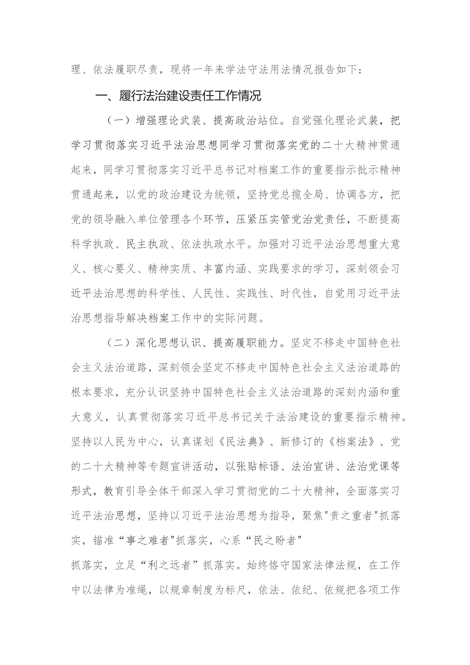 区档案局局长2023年度专题述法报告.docx_第2页