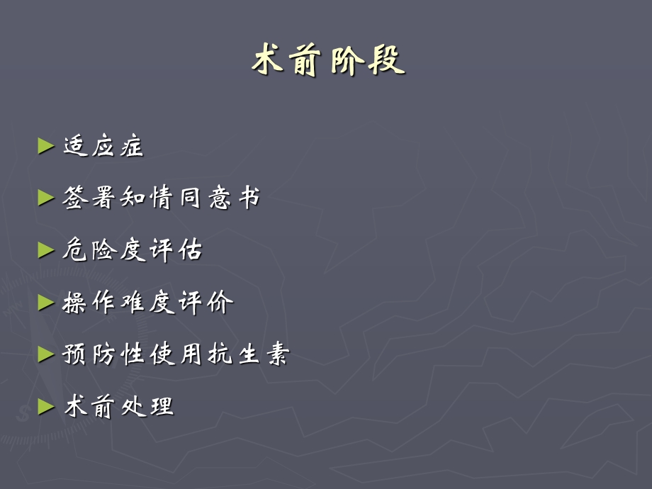 内镜下逆行胰胆管造影操作.ppt_第3页