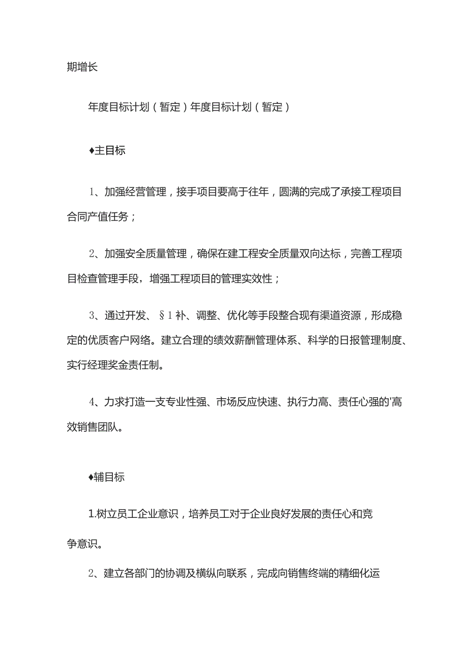 工程施工企业年度工作计划.docx_第2页