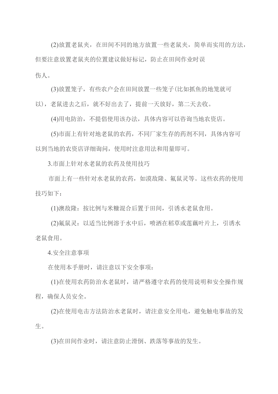 水老鼠等害堤动物防治手册.docx_第2页