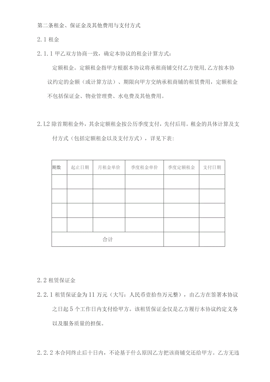 运河七区租赁协议.docx_第2页