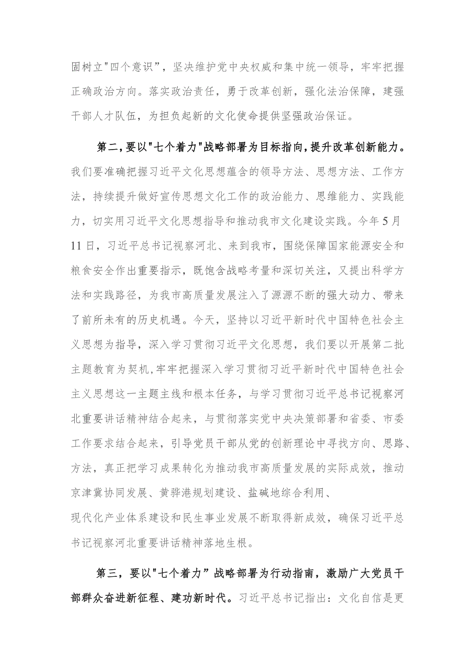 常委部长在宣传部理论学习中心组“七个着力”专题研讨会上的讲话范文.docx_第2页