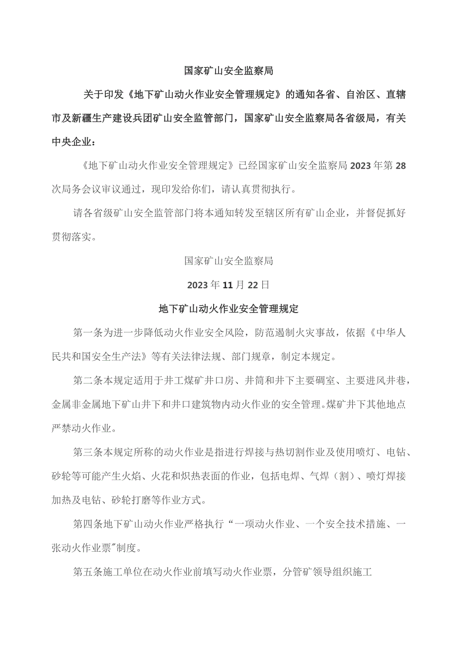 地下矿山动火作业安全管理规定（2023年）.docx_第1页