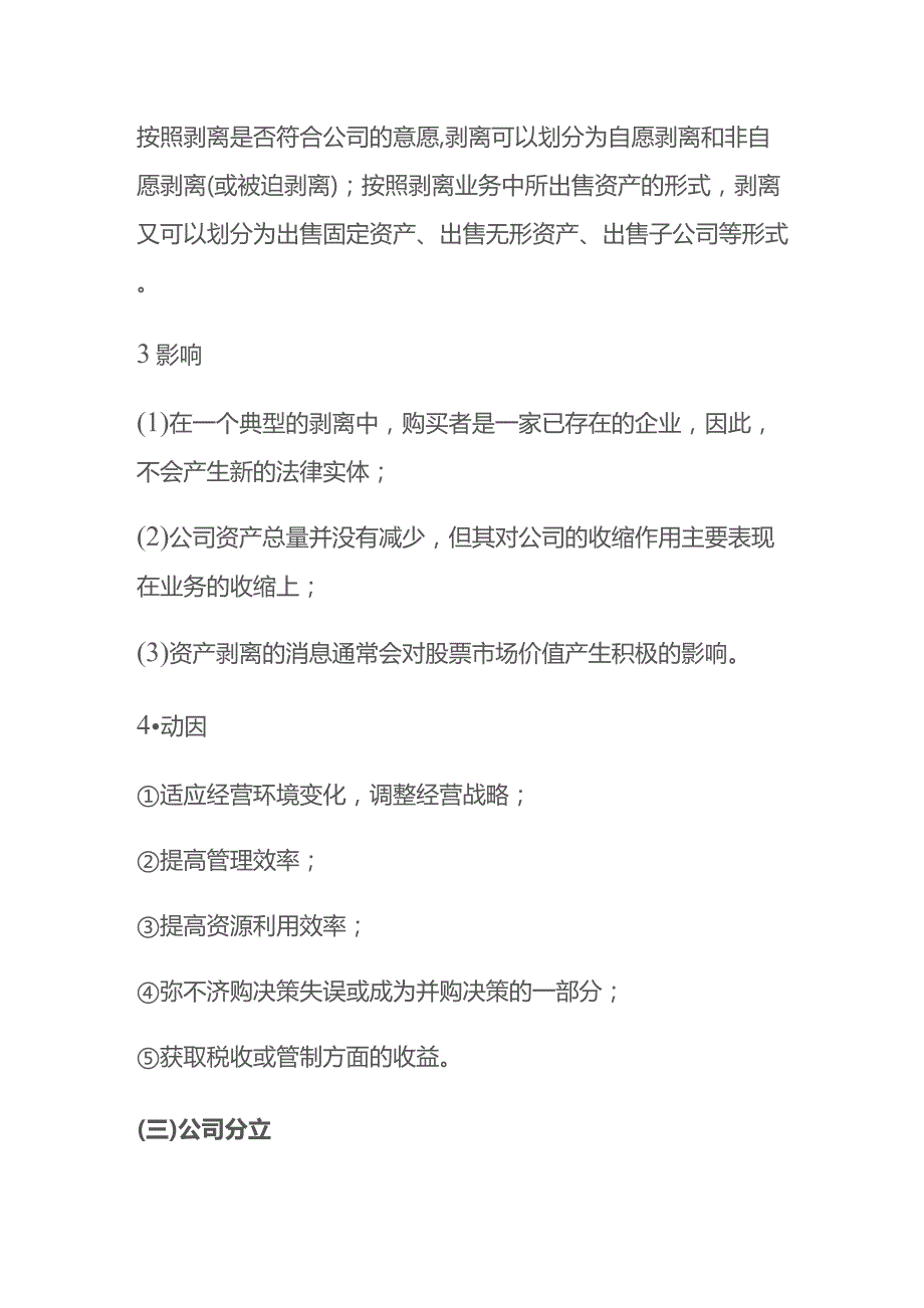 公司收缩的方式.docx_第2页