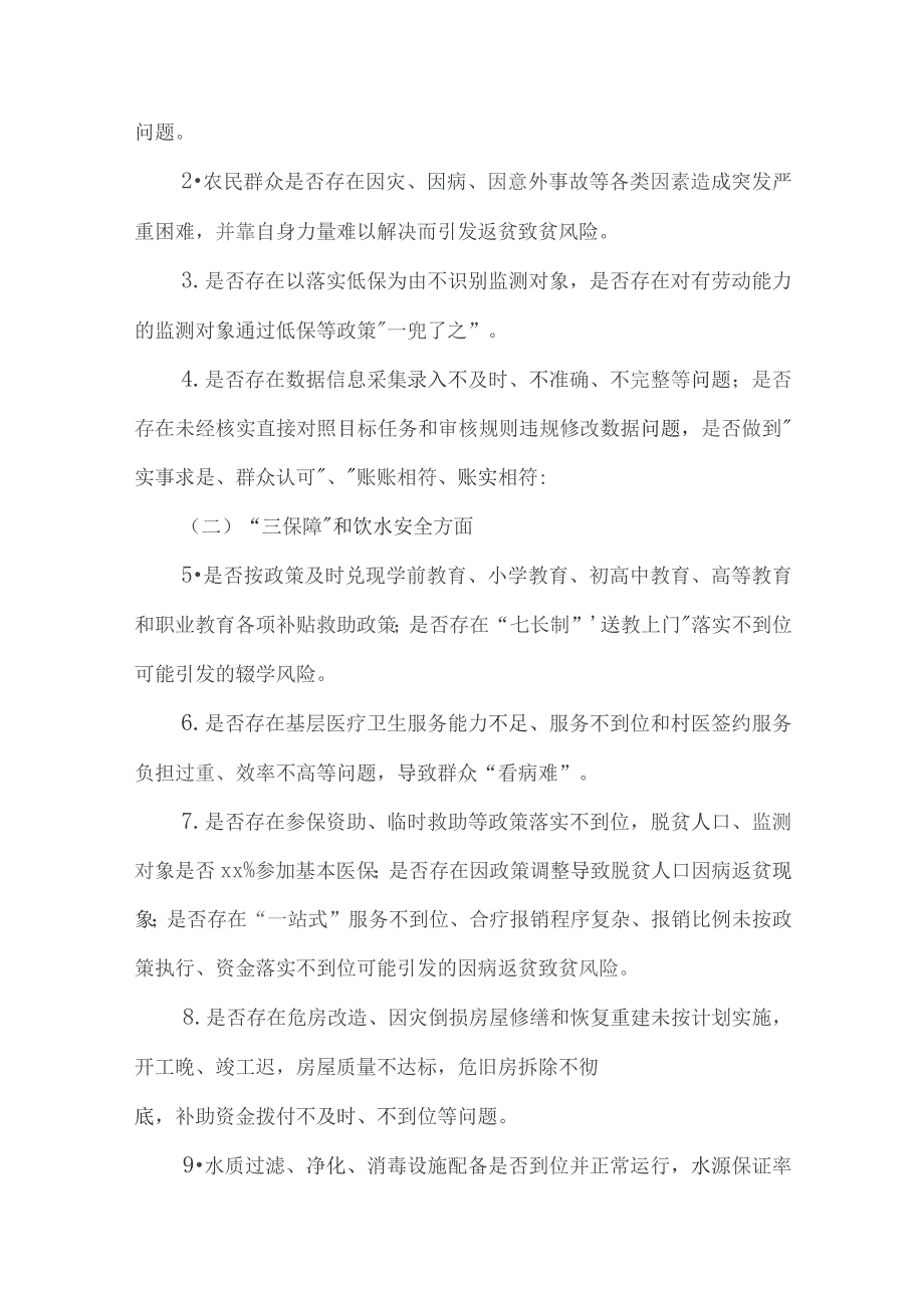 2023年巩固脱贫攻坚成果同乡村振兴有效衔接问题整改“回头看”行动实施方案.docx_第2页