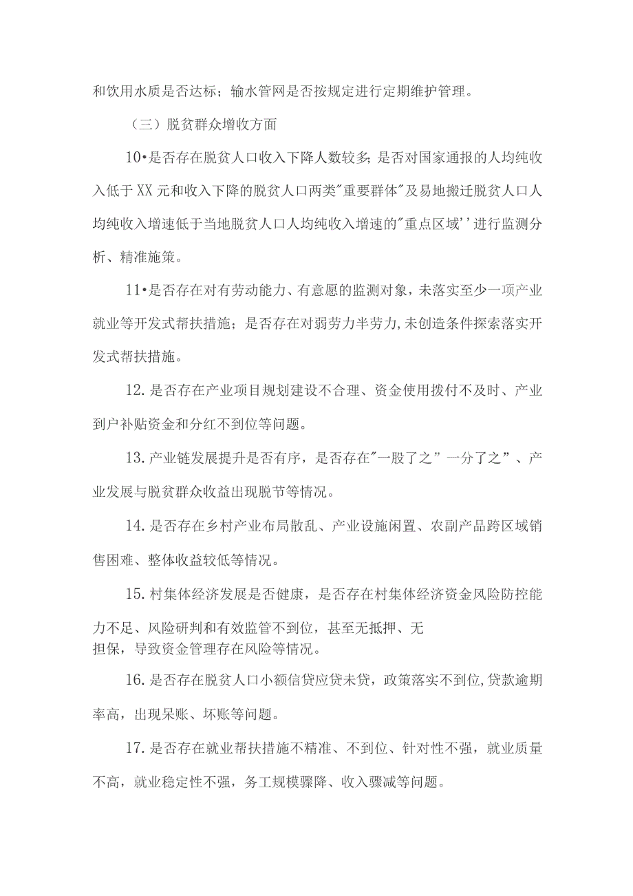 2023年巩固脱贫攻坚成果同乡村振兴有效衔接问题整改“回头看”行动实施方案.docx_第3页