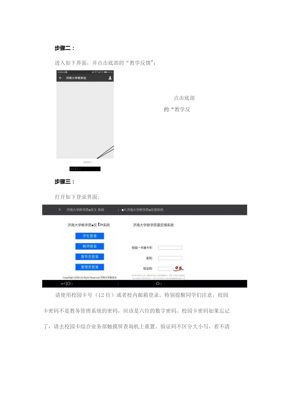 济南大学学生评教须知及操作说明.docx_第2页