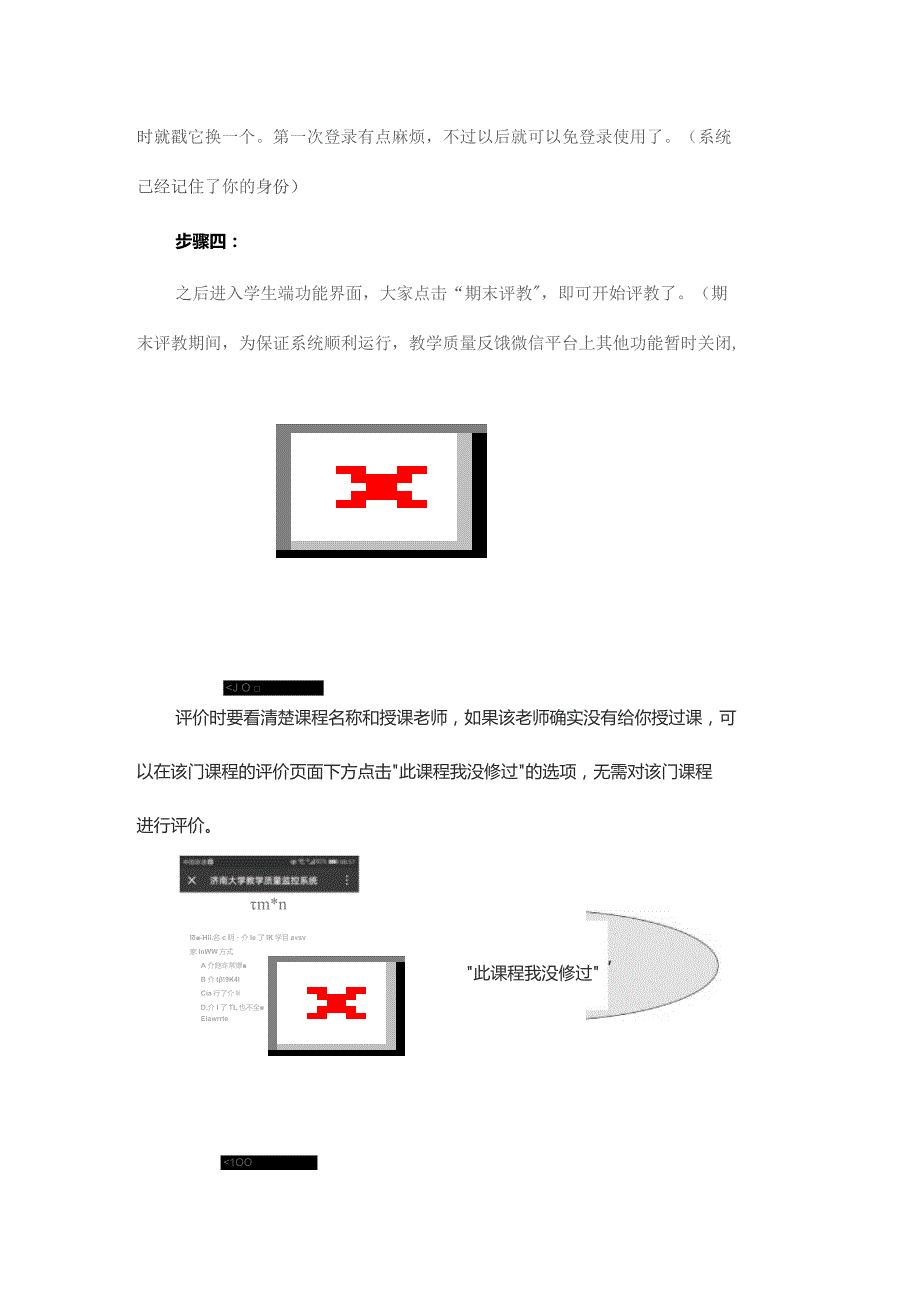 济南大学学生评教须知及操作说明.docx_第3页