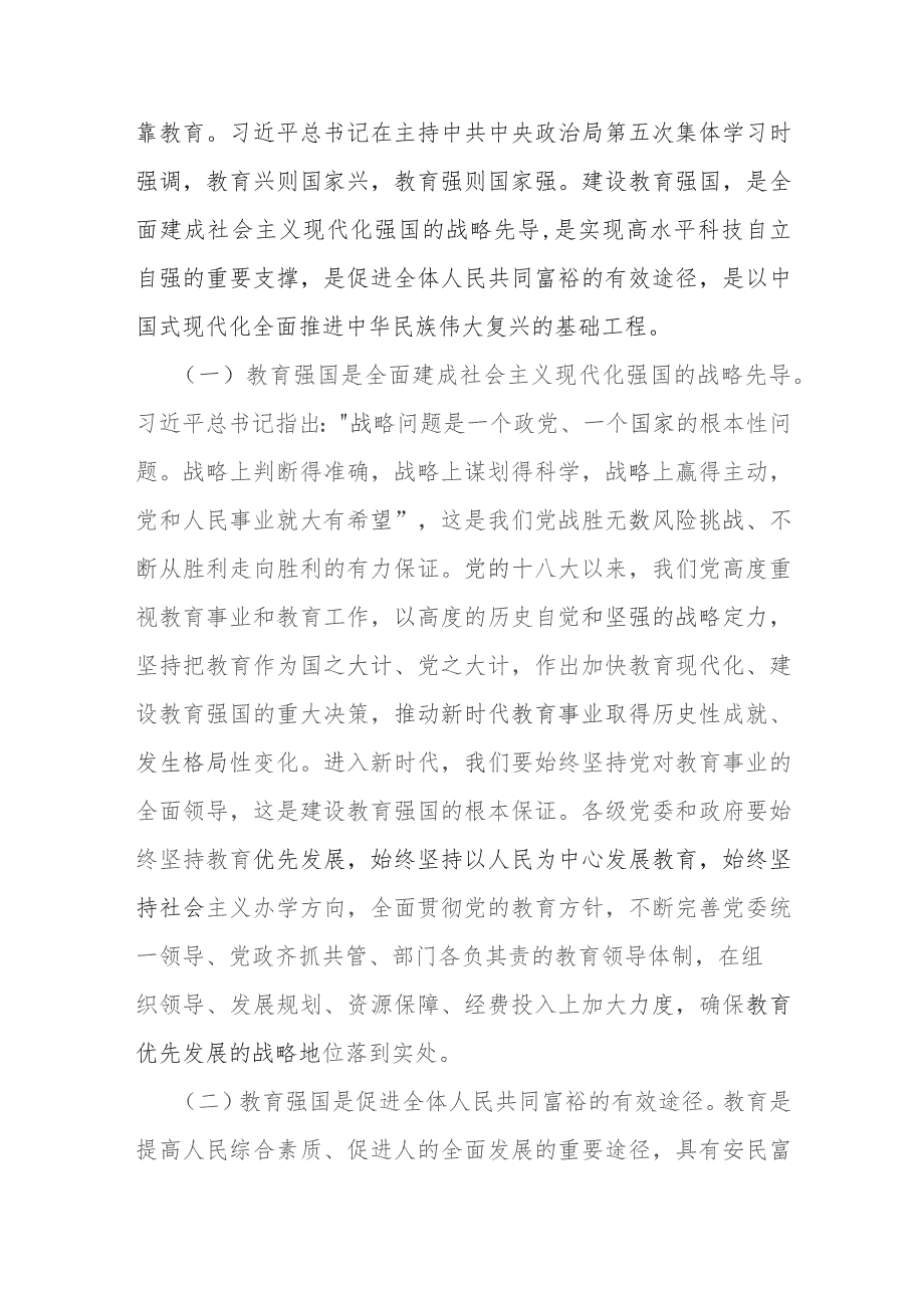 2023年教育系统专题党课讲稿：牢记嘱托担使命奋力推进教育事业高质量发展切实办好人民满意的教育.docx_第2页