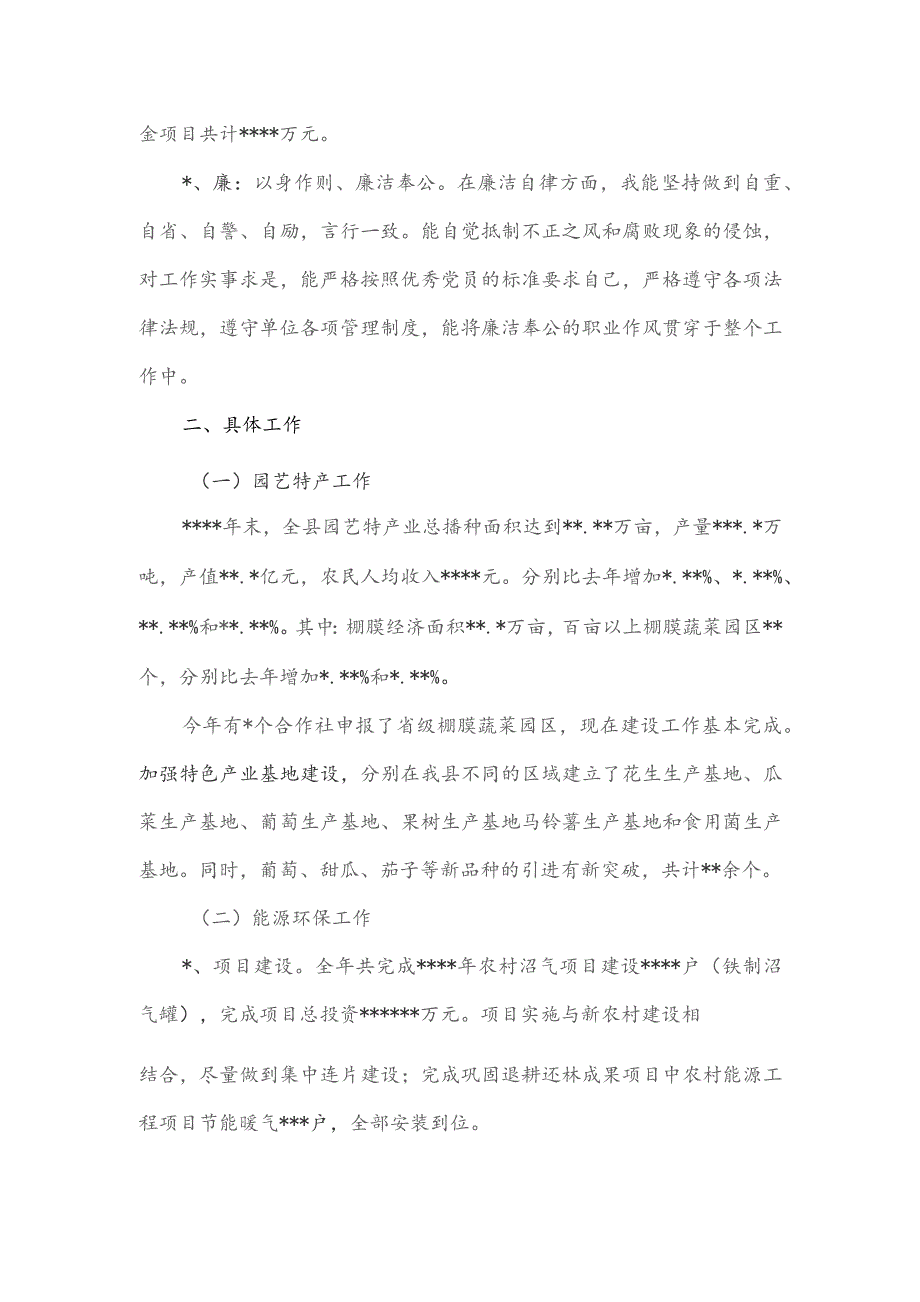 2023某局领导干部年终述职述廉报告.docx_第2页