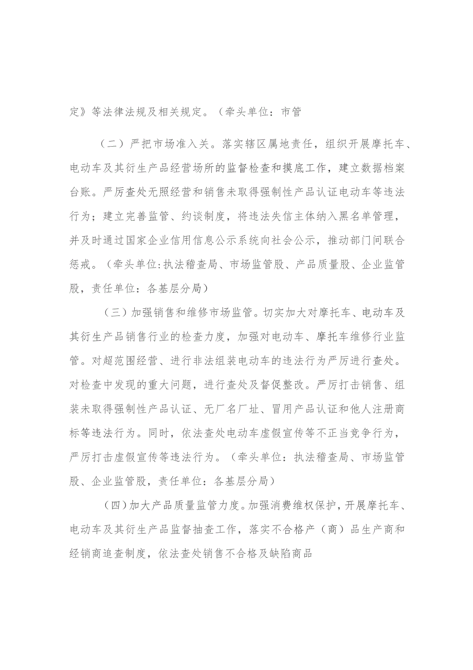 XX县市场监管局关于开展摩托车、电动车及其衍生产品质量安全专项治理行动实施方案.docx_第2页