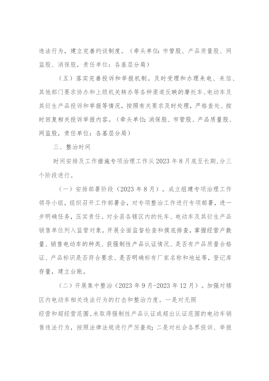 XX县市场监管局关于开展摩托车、电动车及其衍生产品质量安全专项治理行动实施方案.docx_第3页