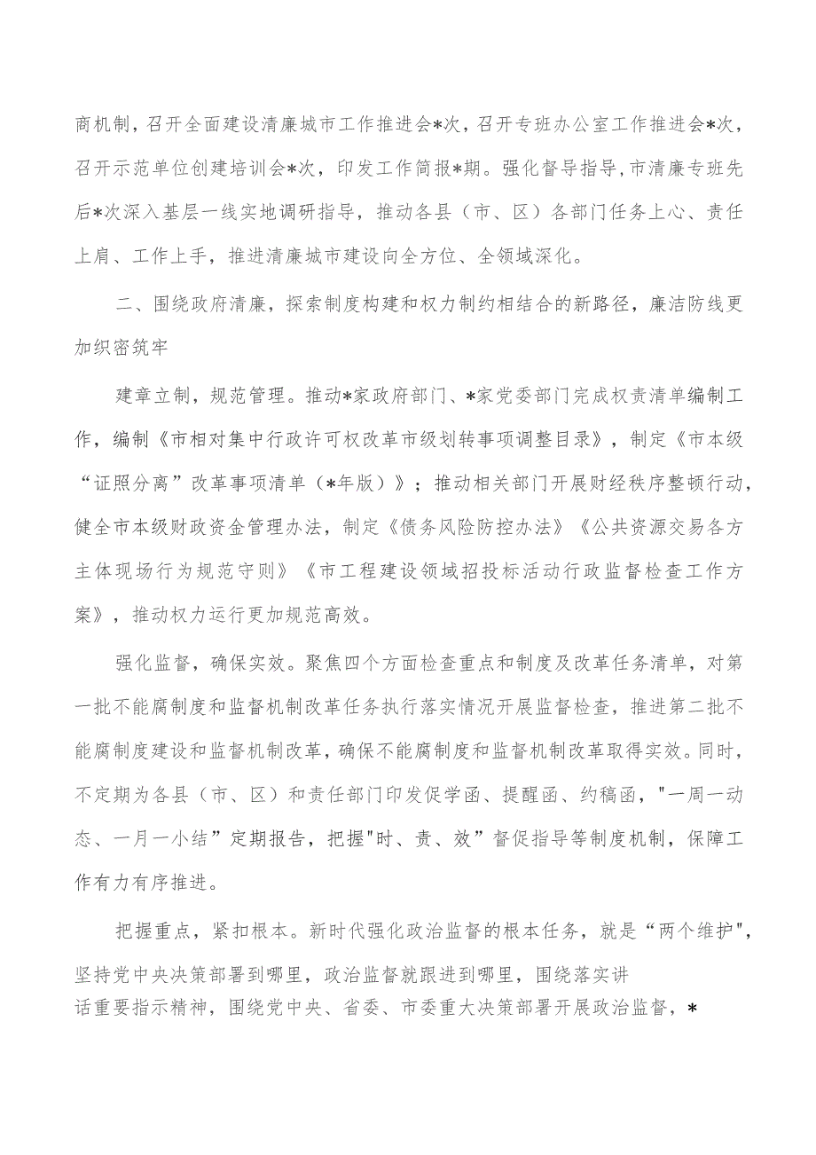 清廉建设做法经验亮点.docx_第2页