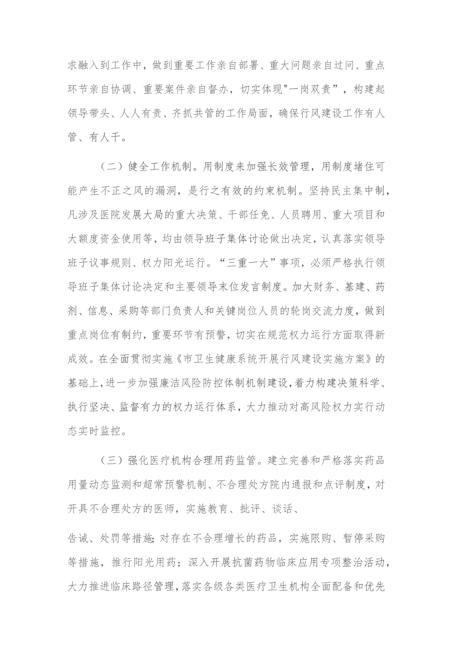 2023年度医院行风建设工作情况总结范文.docx_第3页