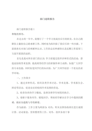 部门述职报告.docx