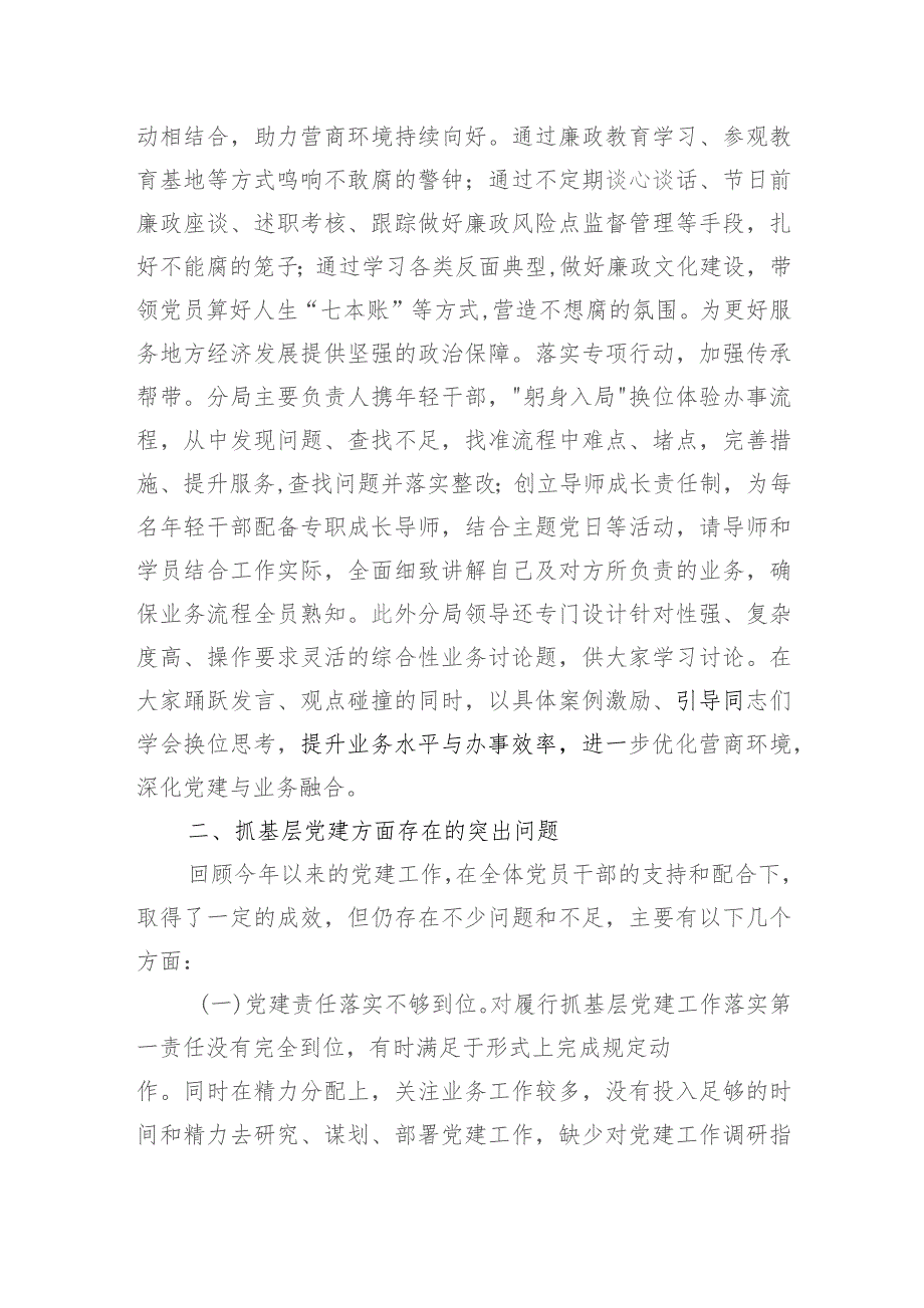 区自然资源局党总支书记2023年抓基层党建工作述职报告.docx_第2页