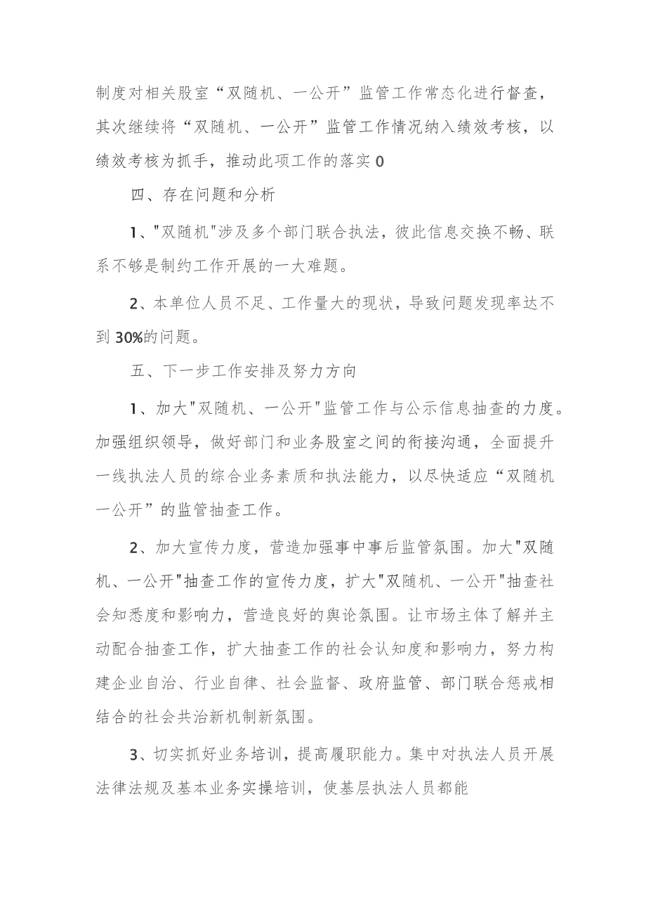 XX县生态环境分局2023年“双随机、一公开”工作总结.docx_第3页