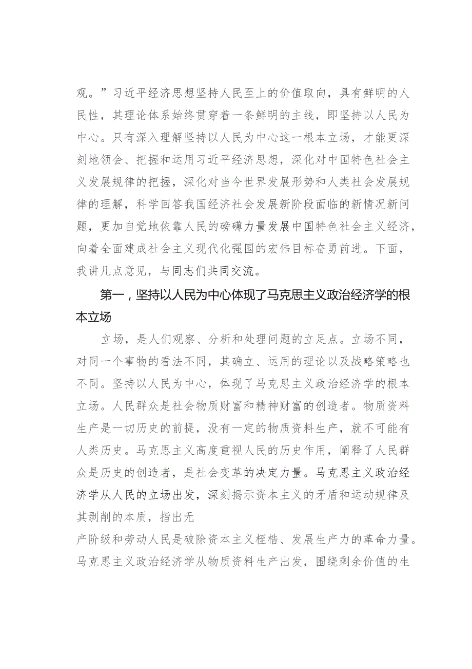 党课讲稿：深入理解和着力践行以人民为中心的发展思想.docx_第2页