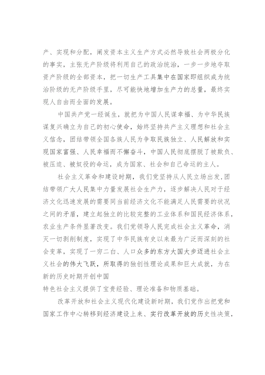 党课讲稿：深入理解和着力践行以人民为中心的发展思想.docx_第3页