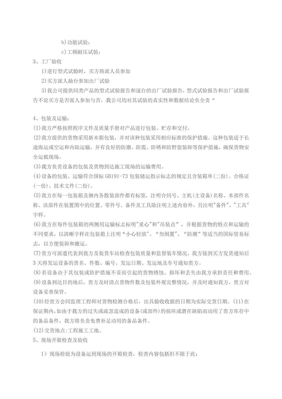 XX电气科技有限公司高低压开关成套设备售后承诺及质量保证承诺（2023年）.docx_第2页