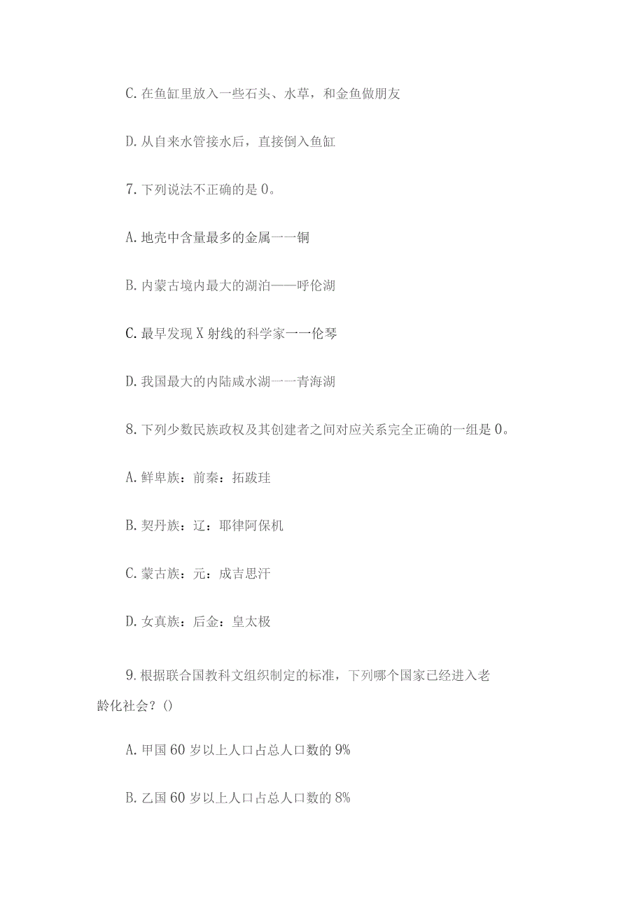 2009辽宁省事业单位考试真题及答案.docx_第3页