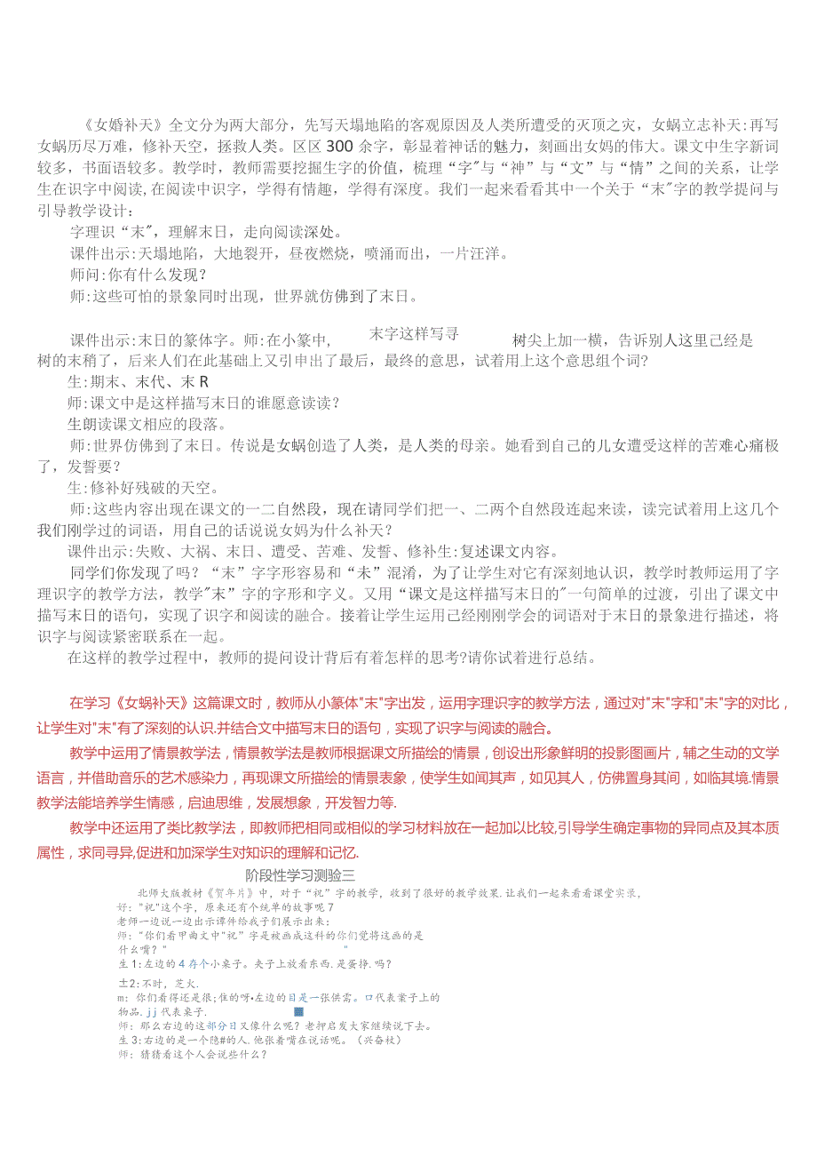 [2024版]国开电大专科《课堂提问与引导》在线形考(阶段性学习测验一至六)+终考考核试题及答案.docx_第2页