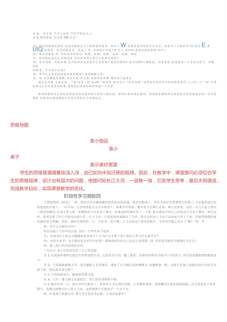 [2024版]国开电大专科《课堂提问与引导》在线形考(阶段性学习测验一至六)+终考考核试题及答案.docx_第3页