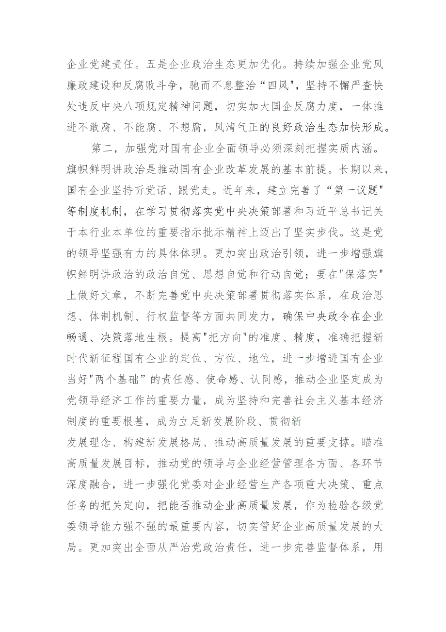 党课讲稿：扎实开展主题教育以党建赋能深化国企改革实现企业高质量发展.docx_第3页