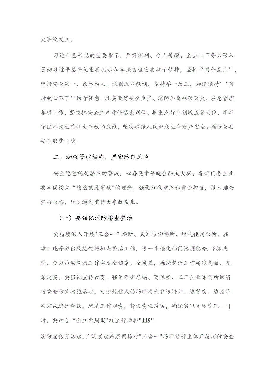 落实党风廉政建设责任制情况报告、安全防范工作会讲话稿两篇.docx_第2页