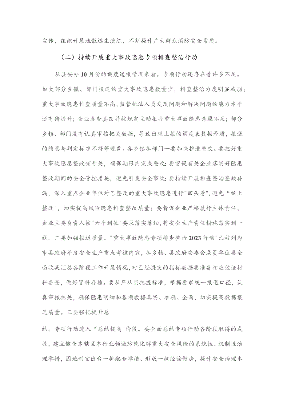 落实党风廉政建设责任制情况报告、安全防范工作会讲话稿两篇.docx_第3页