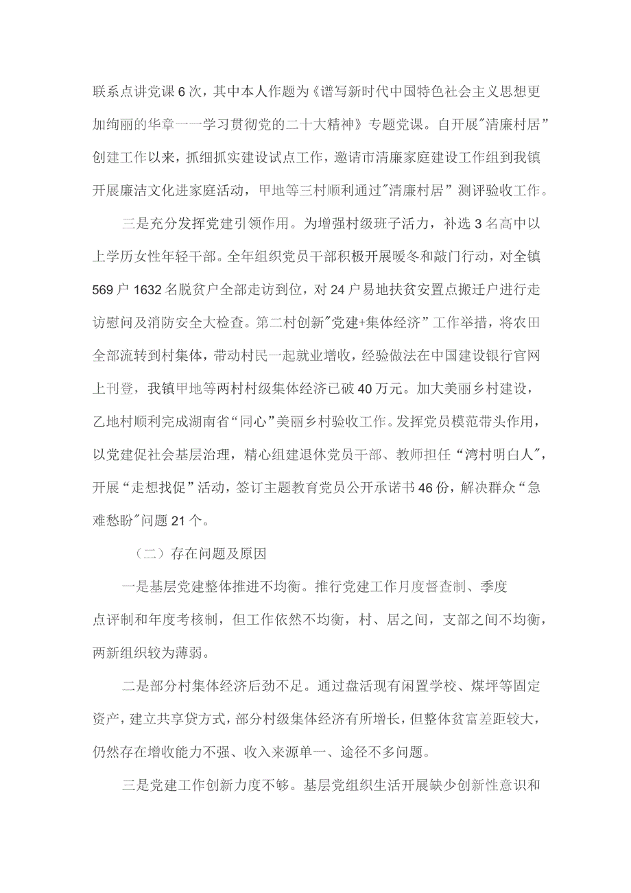 乡镇党委书记2023履行基层党建和意识形态工作职责述职报告.docx_第2页