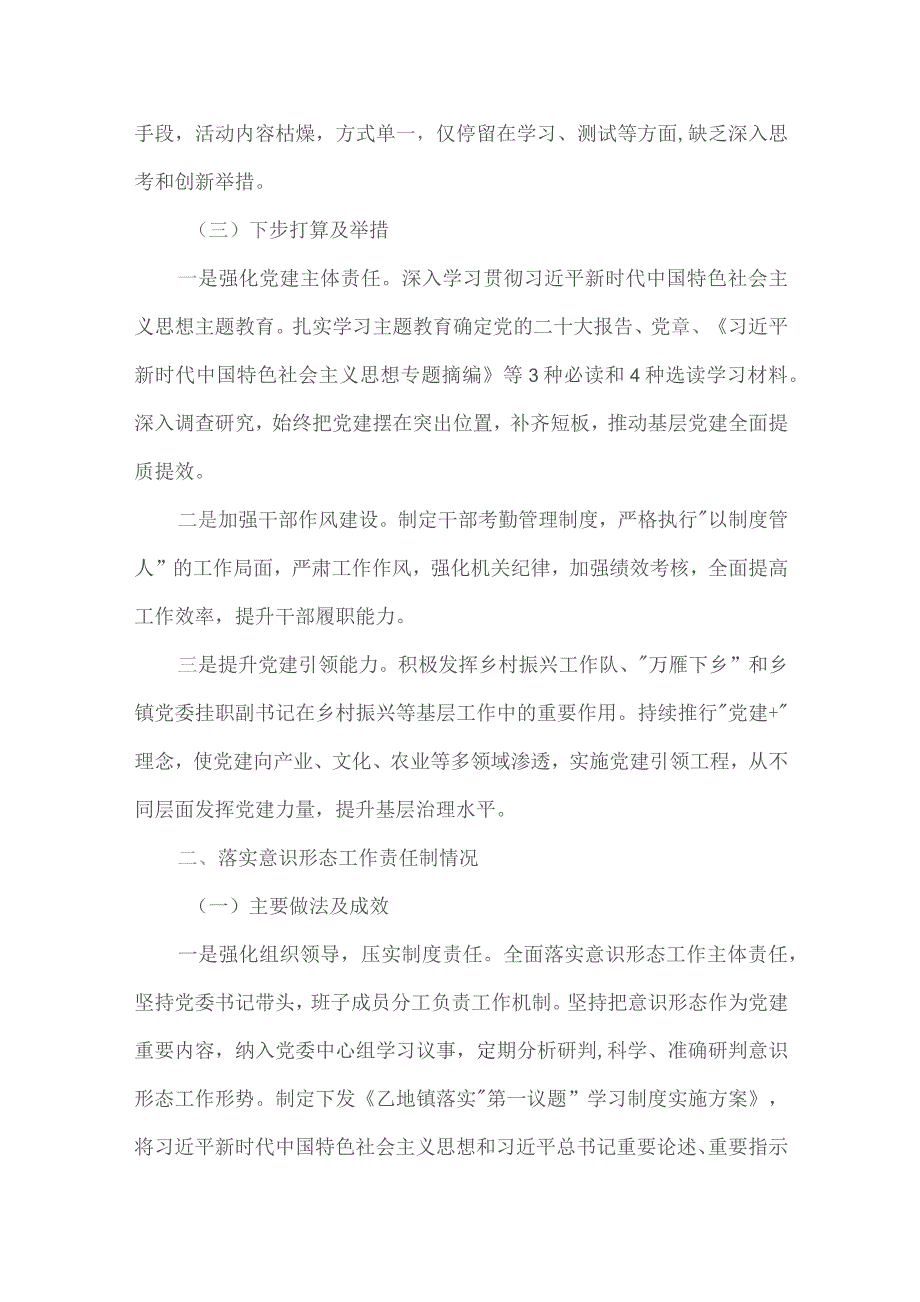 乡镇党委书记2023履行基层党建和意识形态工作职责述职报告.docx_第3页