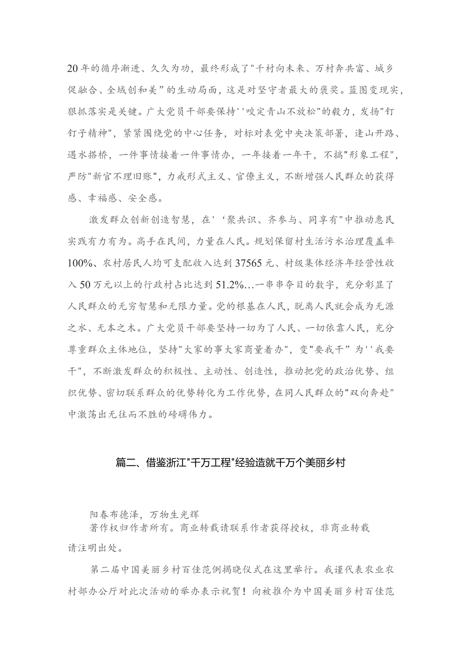 （8篇）2023年浙江“千万工程”经验案例专题学习研讨心得体会发言材料模板.docx_第3页