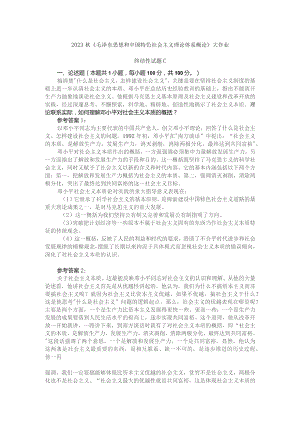 理论联系实际如何理解邓小平对社会主义本质的概括参考答案三.docx