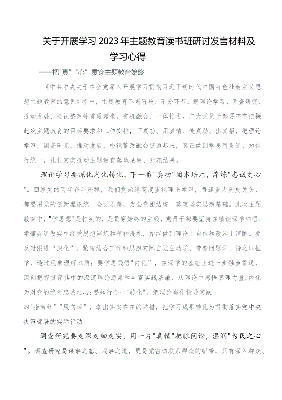 7篇2023年度第二阶段学习教育专题学习发言材料、心得体会.docx_第3页