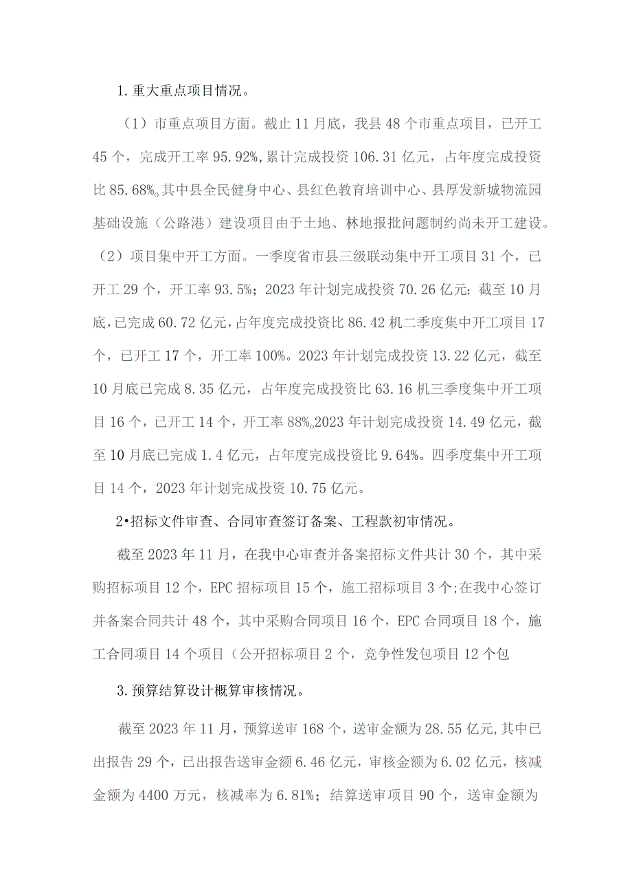 县重点项目服务中心、县科技工业和信息化局2023年工作总结2024年工作思路【两篇文】.docx_第2页