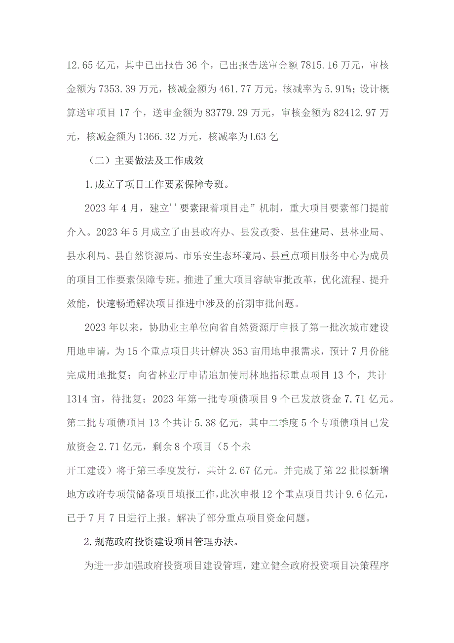 县重点项目服务中心、县科技工业和信息化局2023年工作总结2024年工作思路【两篇文】.docx_第3页