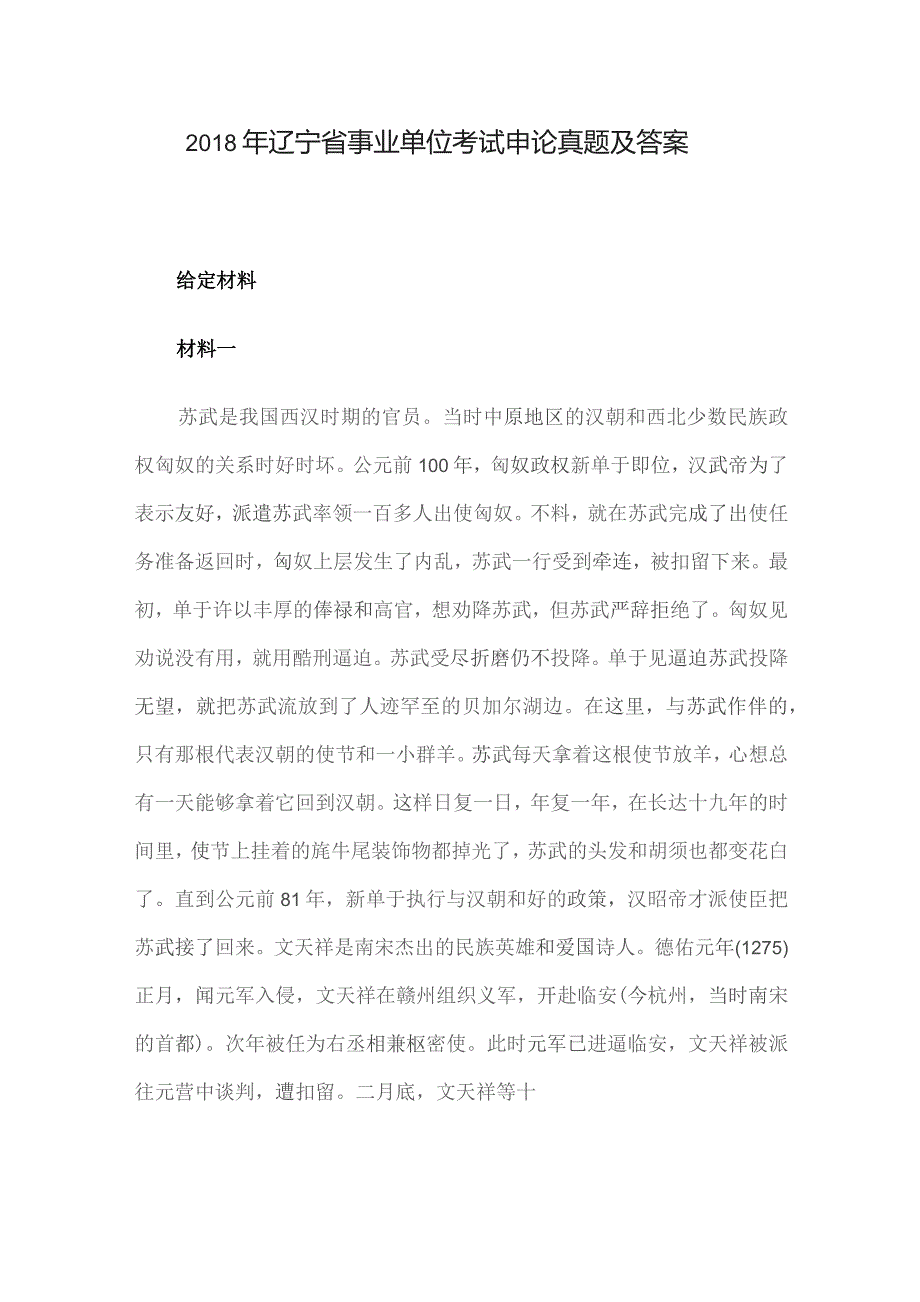 2018年辽宁省事业单位考试申论真题及答案.docx_第1页