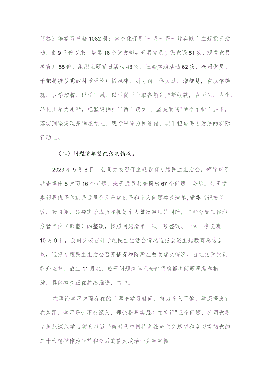 2023年整改落实情况“回头看”情况专项自查报告供借鉴.docx_第2页