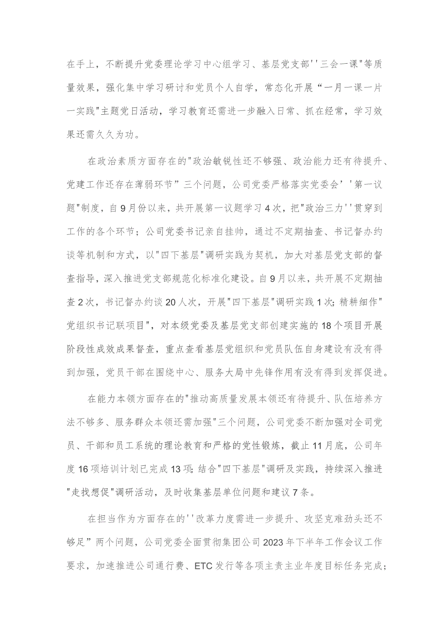 2023年整改落实情况“回头看”情况专项自查报告供借鉴.docx_第3页