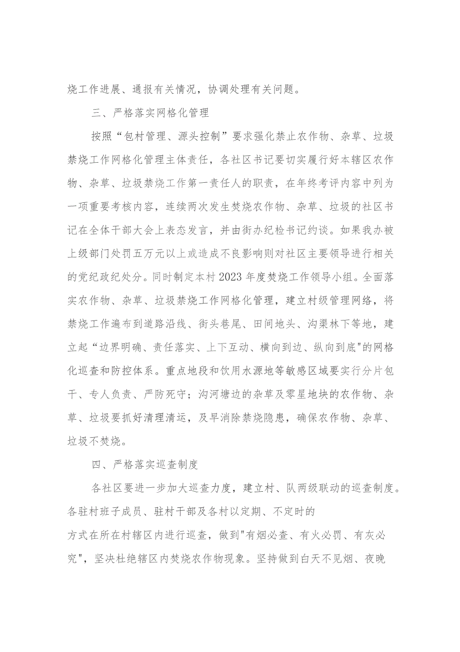 XX街办关于禁止焚烧农作物、杂草、垃圾工作实施方案.docx_第2页