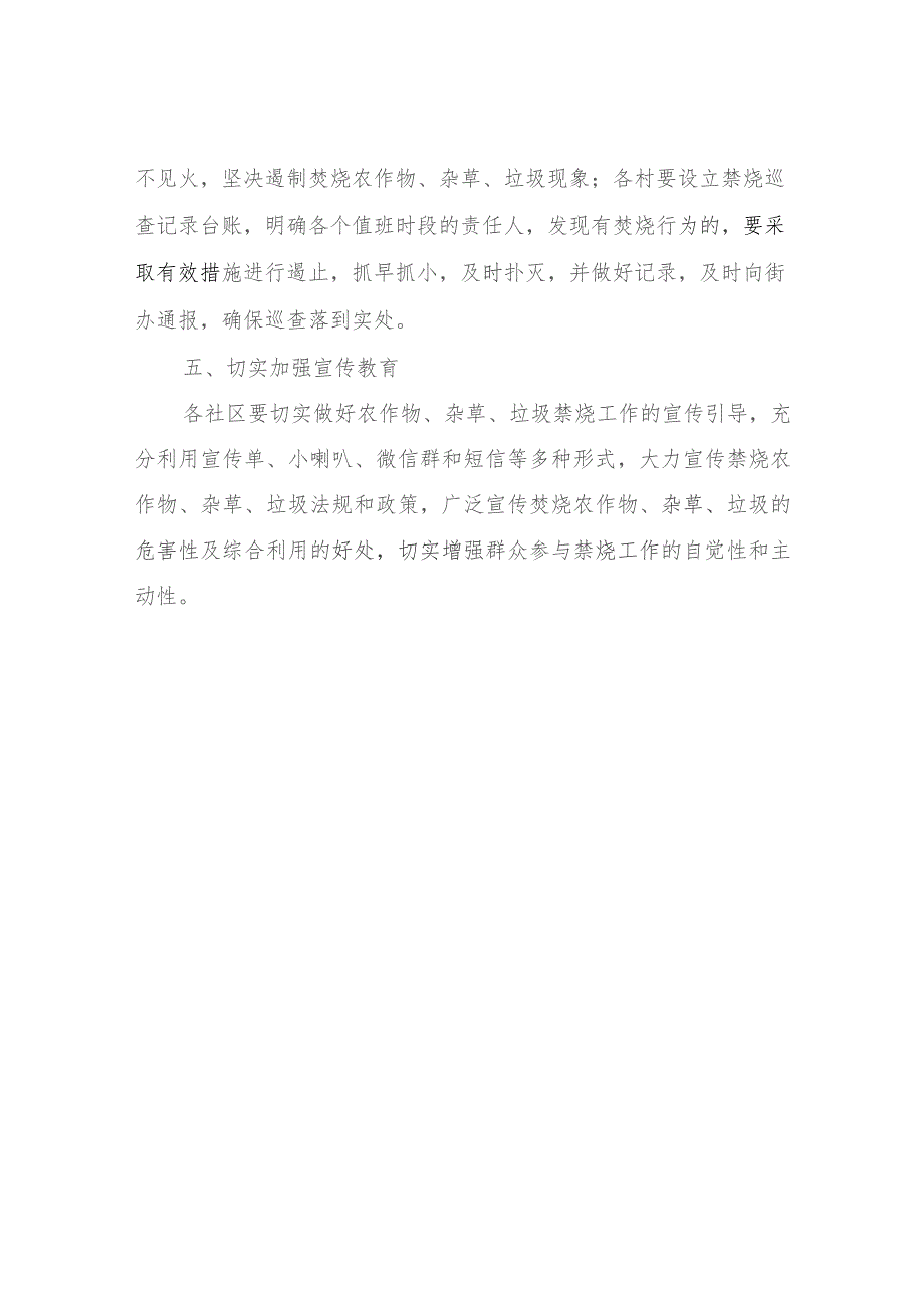 XX街办关于禁止焚烧农作物、杂草、垃圾工作实施方案.docx_第3页