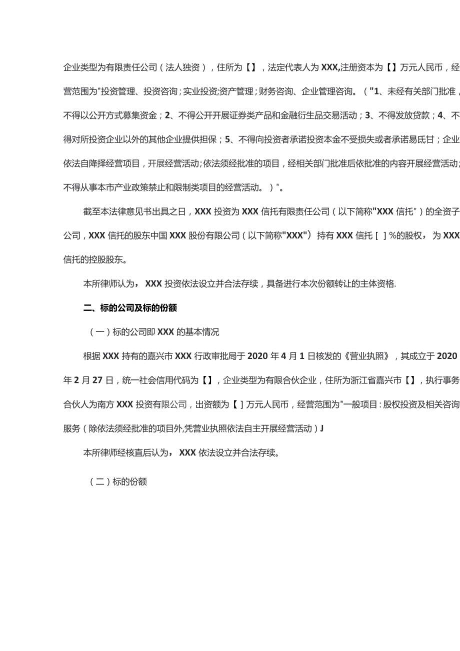 转让股权意见书模板.docx_第3页